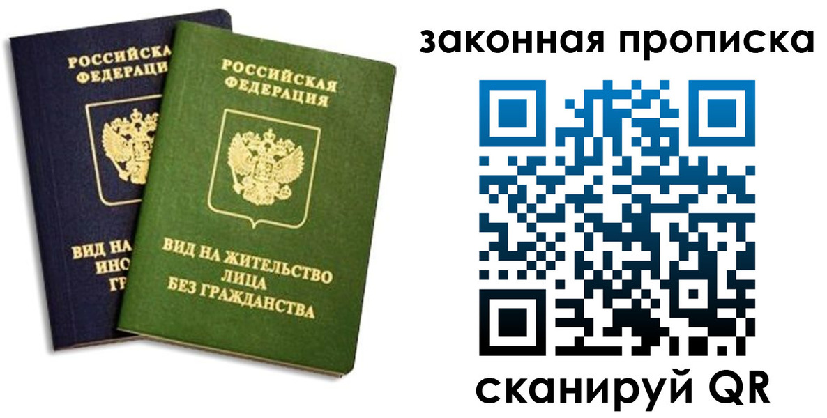 прописка паспорт в Александрове